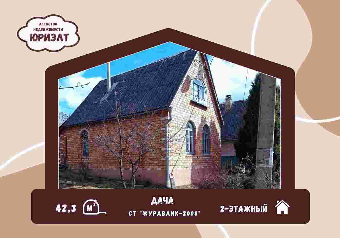 Купить дачу под Минском недорого | Продажа дач в Минском районе без ...