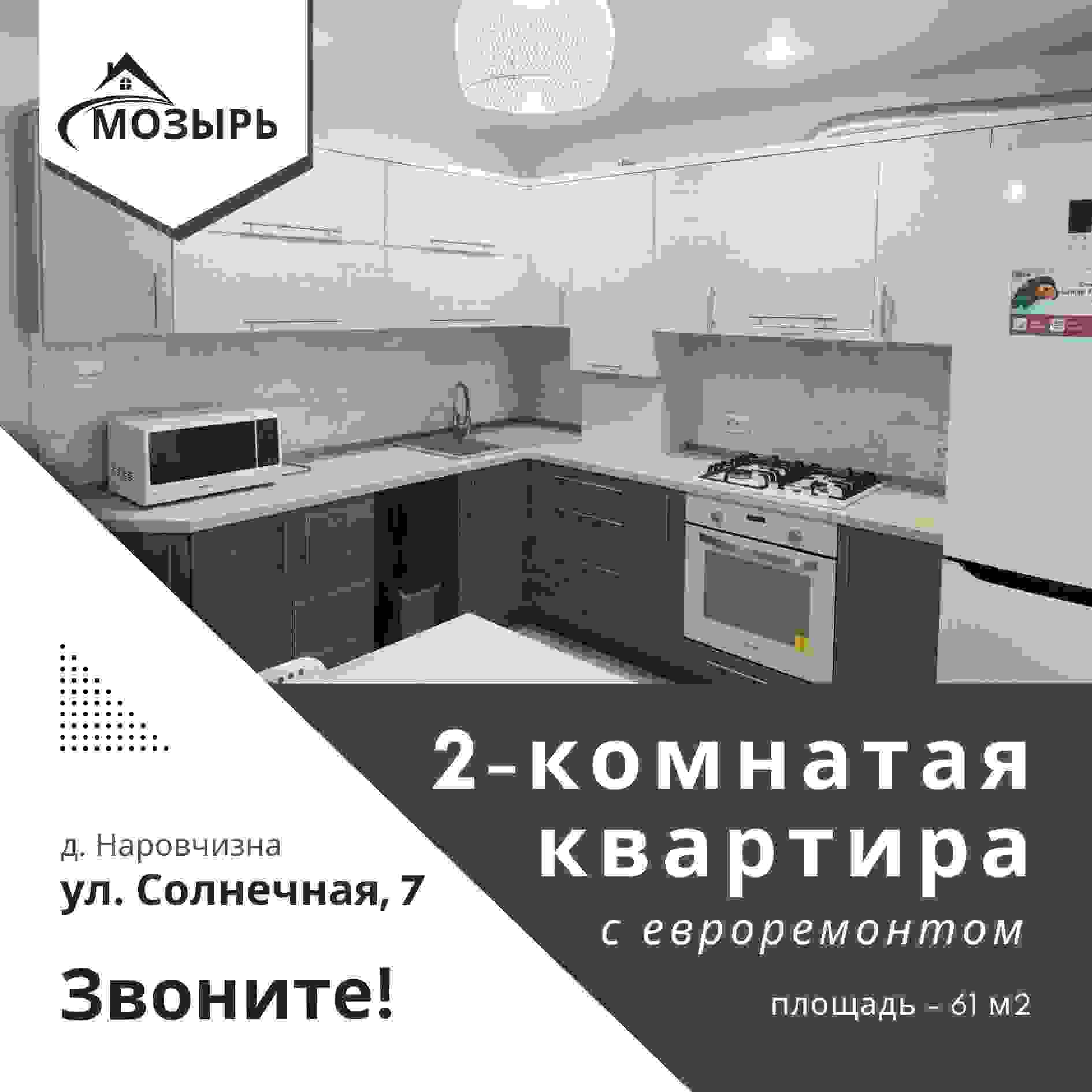 Купить квартиру в Мозыре, покупка и продажа квартир в Мозыре без посредников