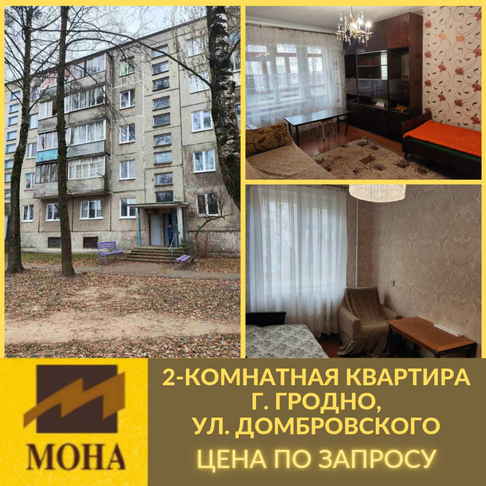 Купить двухкомнатную квартиру на ул. Домбровского, в Гродно за 29900$